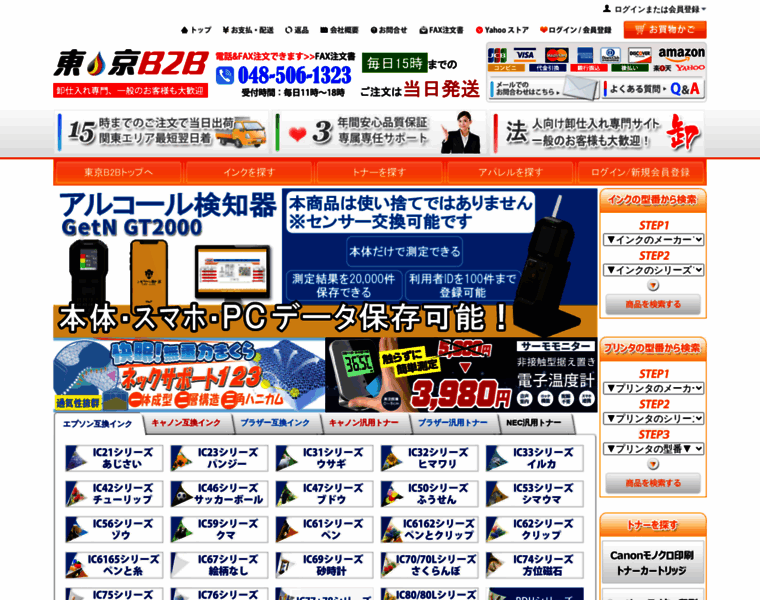 Tokyo-b2b.com thumbnail
