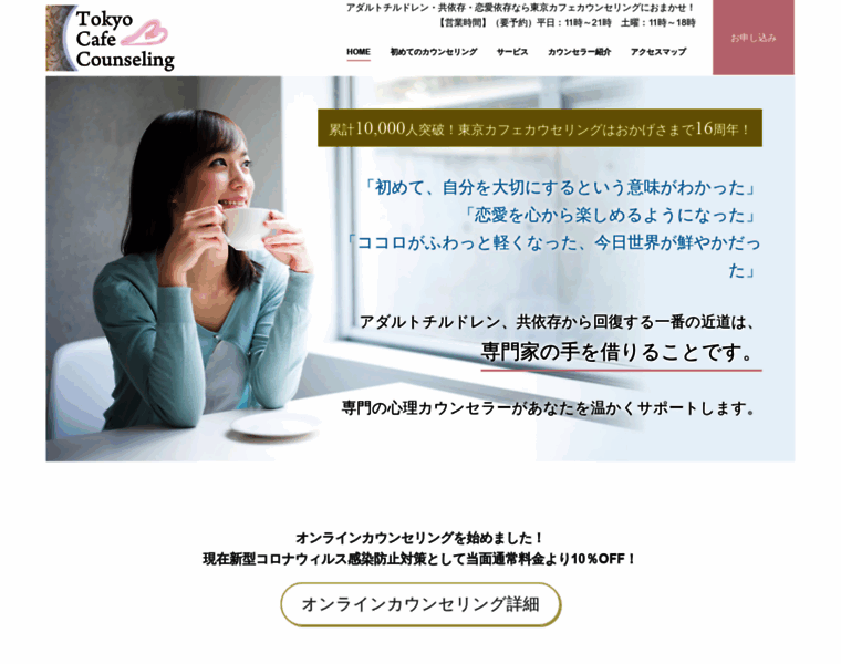 Tokyo-cafe-counseling.com thumbnail