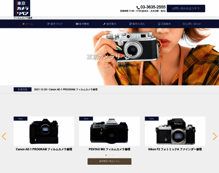 Tokyo-camera-repair.com thumbnail