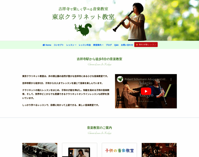 Tokyo-clarinet-school.com thumbnail