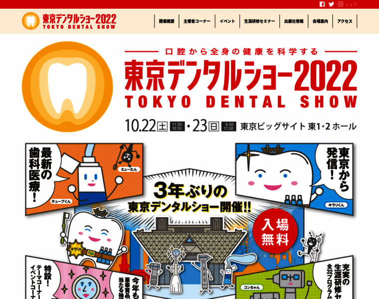 Tokyo-dentalshow.com thumbnail