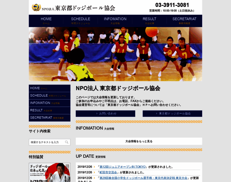 Tokyo-dodgeball.jp thumbnail