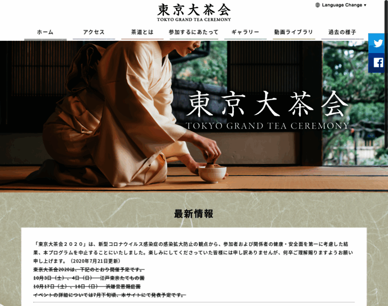 Tokyo-grand-tea-ceremony2019.jp thumbnail