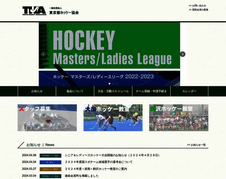 Tokyo-hockey.jp thumbnail