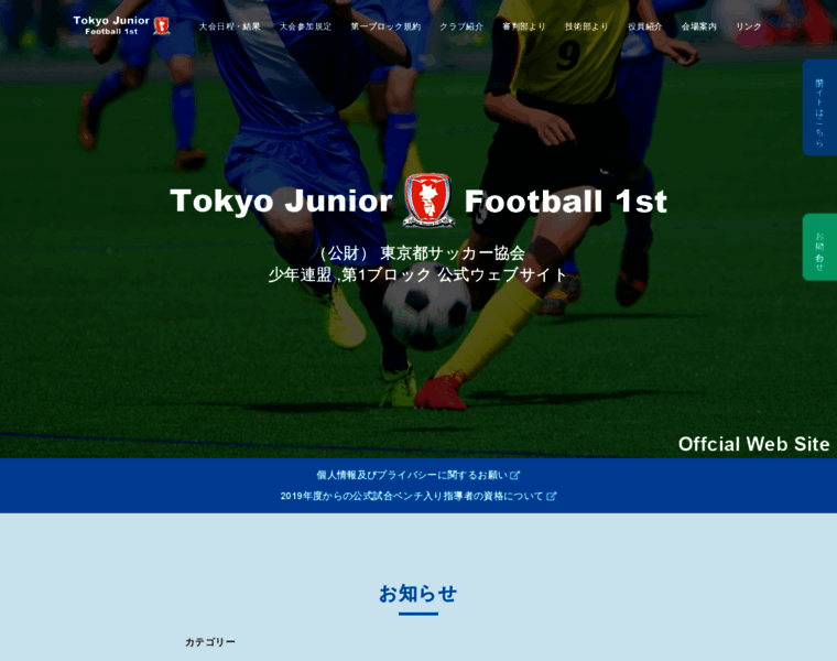 Tokyo-jr-football-1st.jp thumbnail