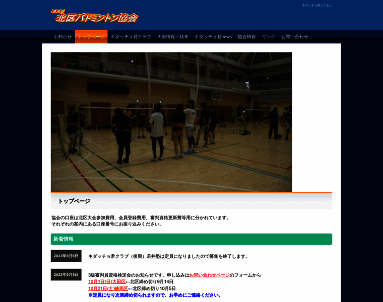 Tokyo-kitaku-badminton.net thumbnail