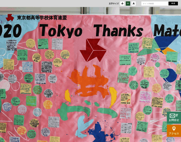 Tokyo-kotairen.gr.jp thumbnail