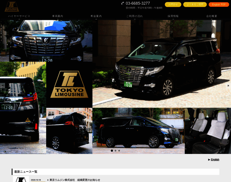 Tokyo-limousine.com thumbnail