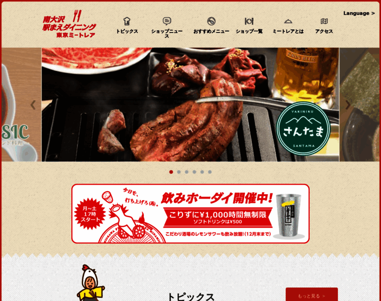 Tokyo-meatrea.com thumbnail