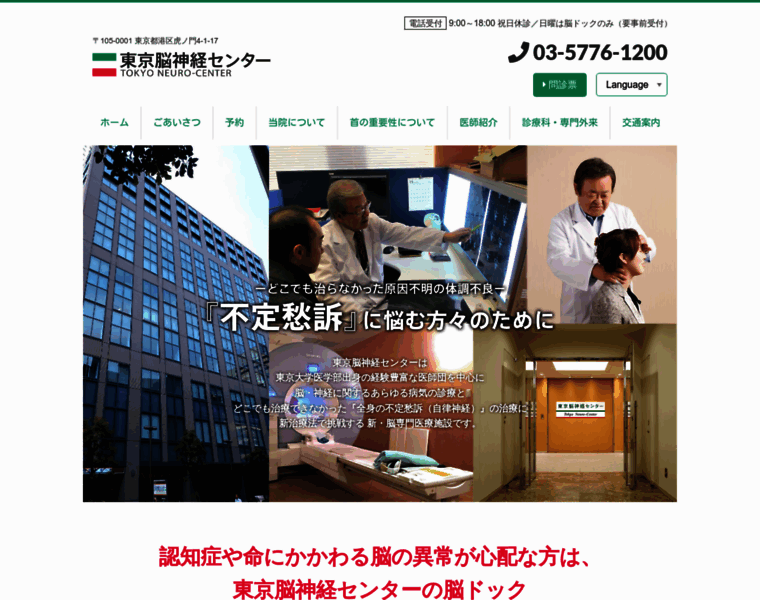 Tokyo-neurological-center.com thumbnail