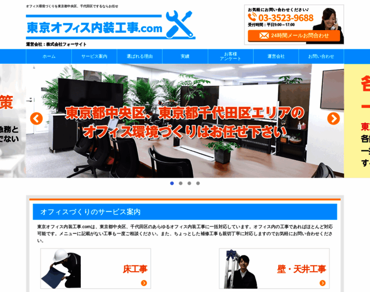 Tokyo-officenaiso.com thumbnail