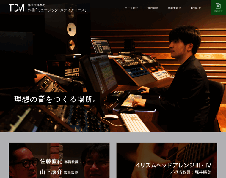 Tokyo-ondai-popular-music-composition.jp thumbnail