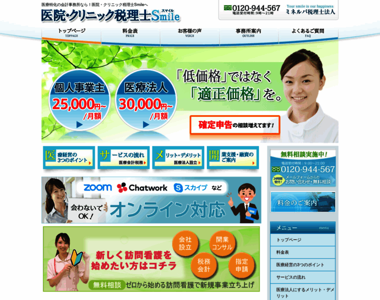 Tokyo-smile-clinic.jp thumbnail