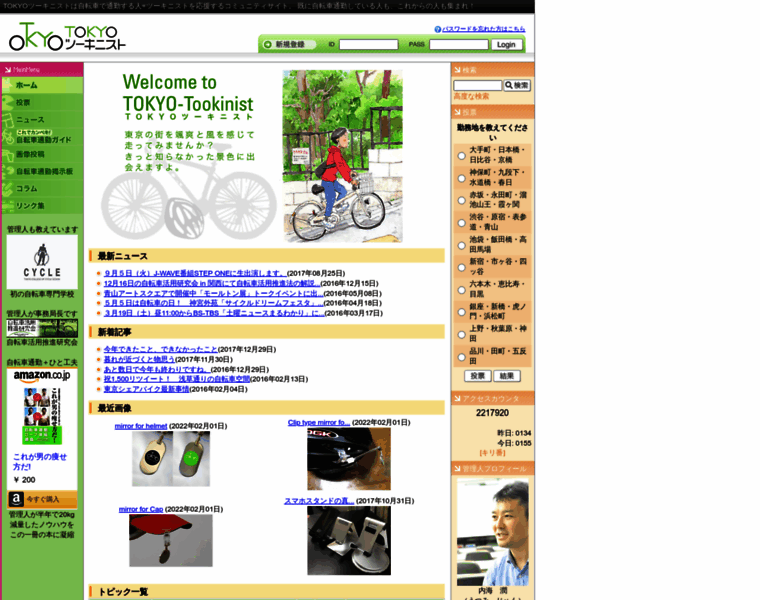 Tokyo-tookinist.com thumbnail