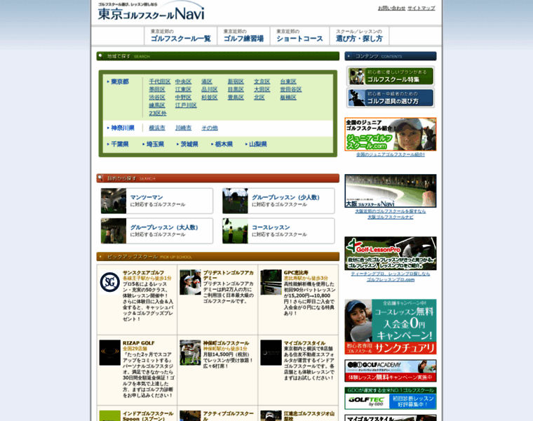 Tokyo.golfschool-navi.com thumbnail