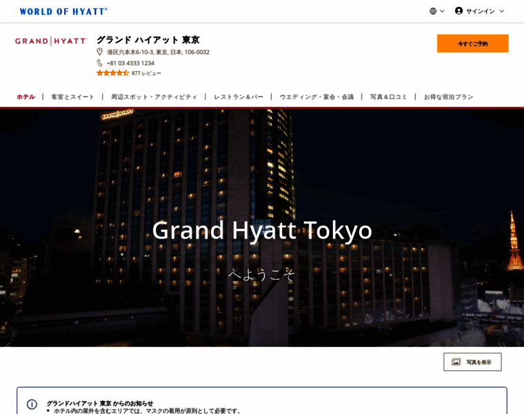 Tokyo.grand.hyatt.jp thumbnail