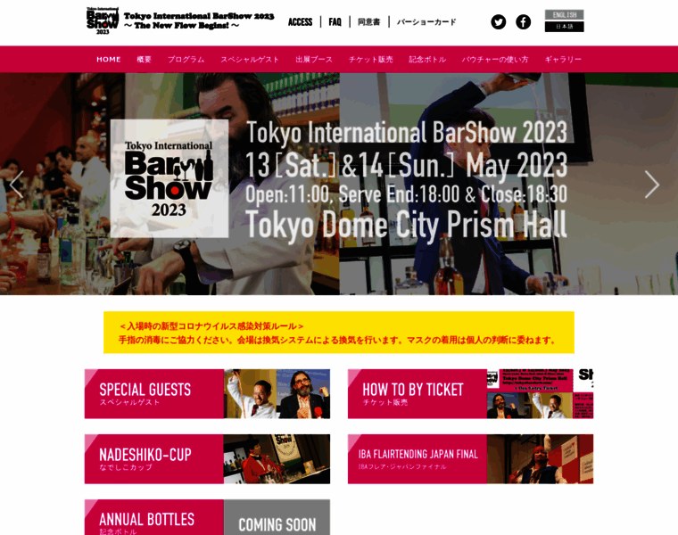 Tokyobarshow.com thumbnail