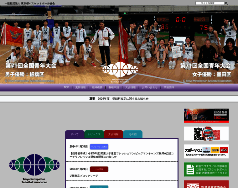Tokyobasketball.jp thumbnail