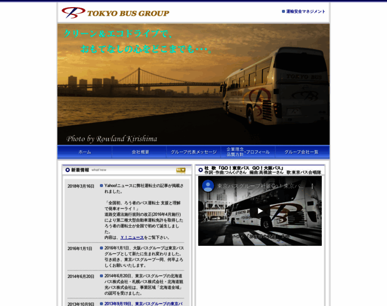 Tokyobus-group.com thumbnail