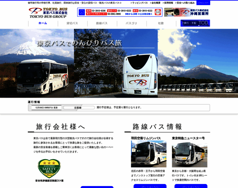 Tokyobus.jp thumbnail