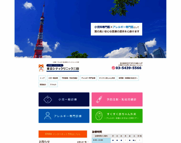 Tokyocityclinic-mita.com thumbnail