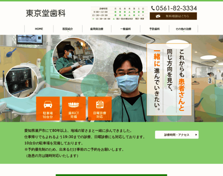 Tokyodo-dental.com thumbnail
