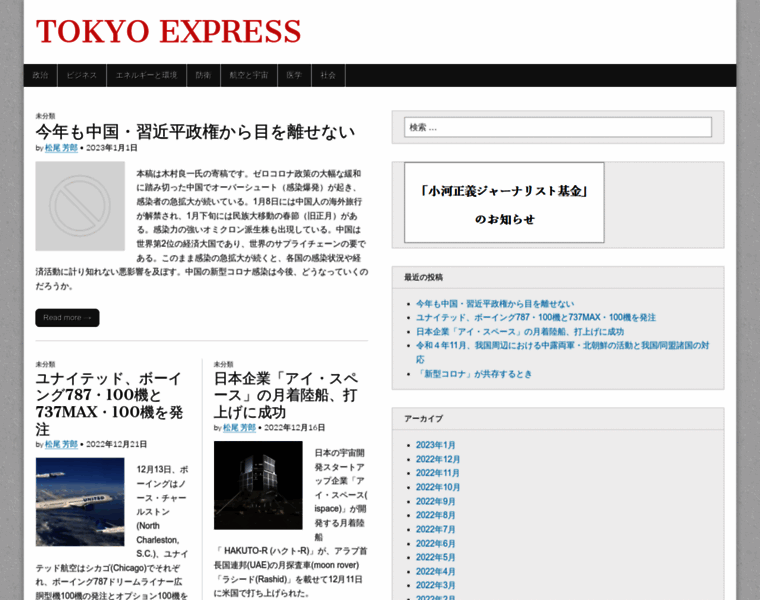 Tokyoexpress.info thumbnail