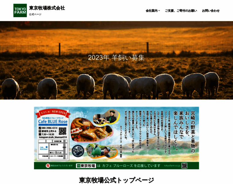 Tokyofarm.co.jp thumbnail