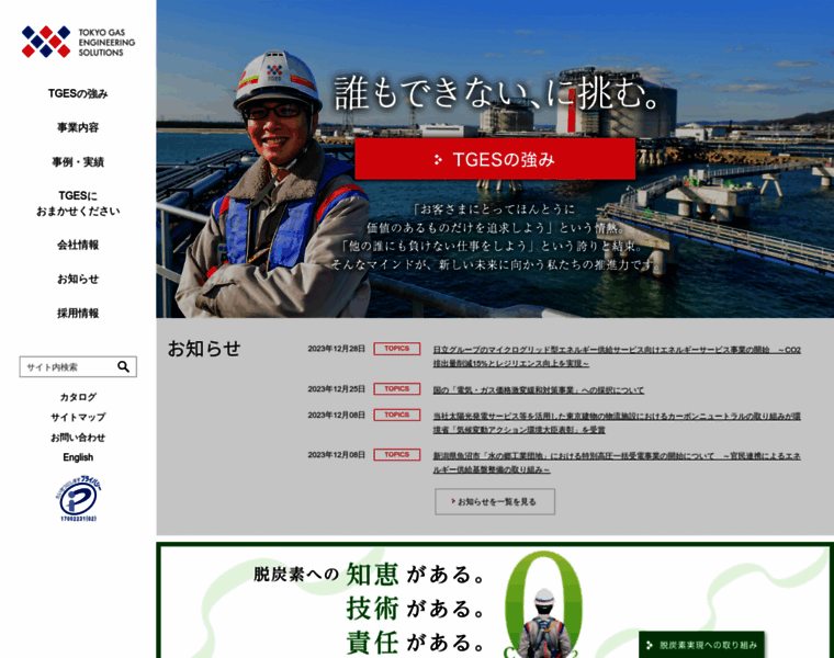 Tokyogas-es.co.jp thumbnail