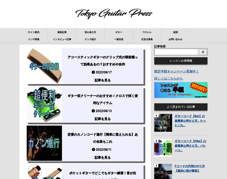 Tokyoguitarpress.com thumbnail