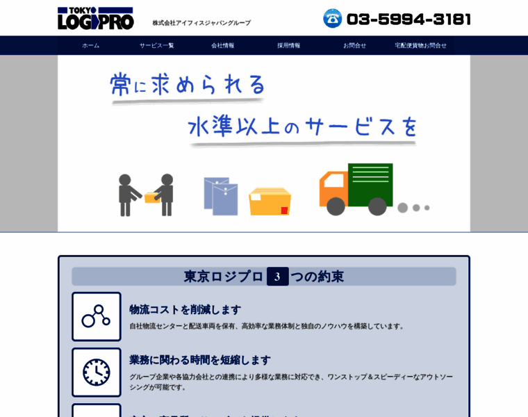 Tokyologipro.co.jp thumbnail