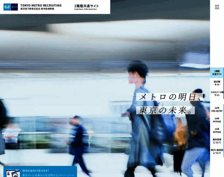 Tokyometro-recruit.jp thumbnail