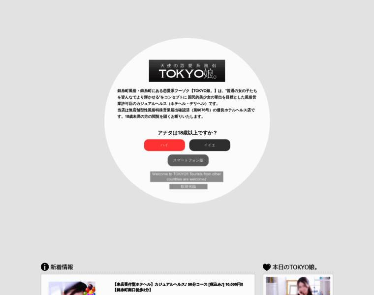 Tokyomusumeweb.com thumbnail