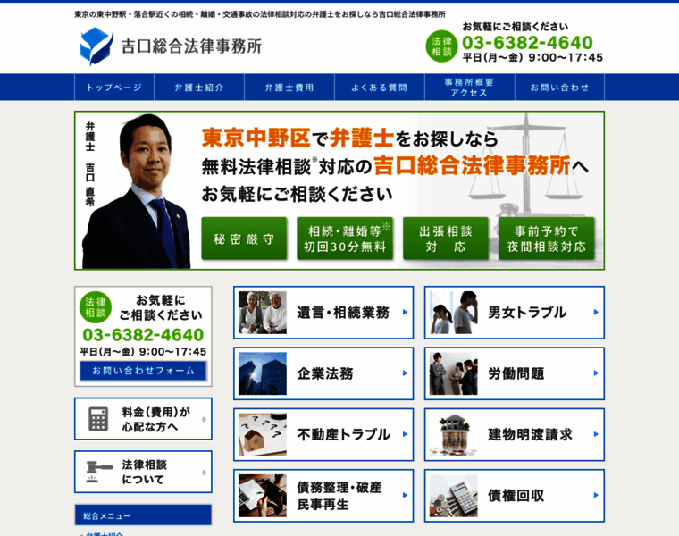 Tokyonakano-law.com thumbnail