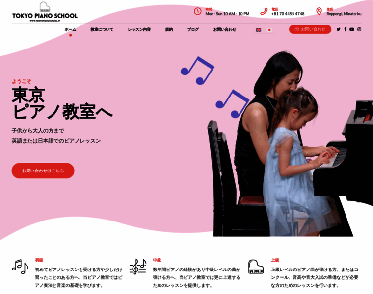 Tokyopianoschool.jp thumbnail