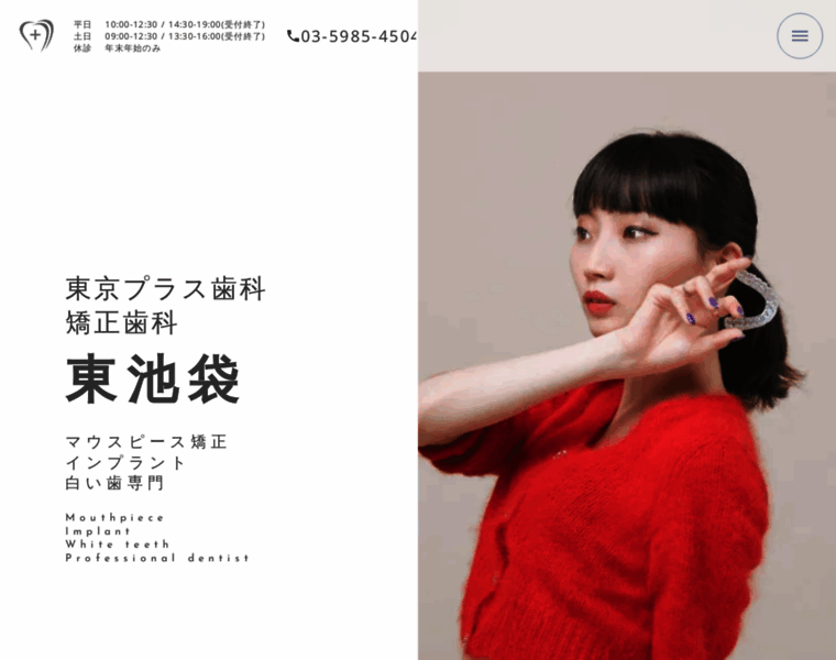 Tokyoplusdental-higashiikebukuro.jp thumbnail