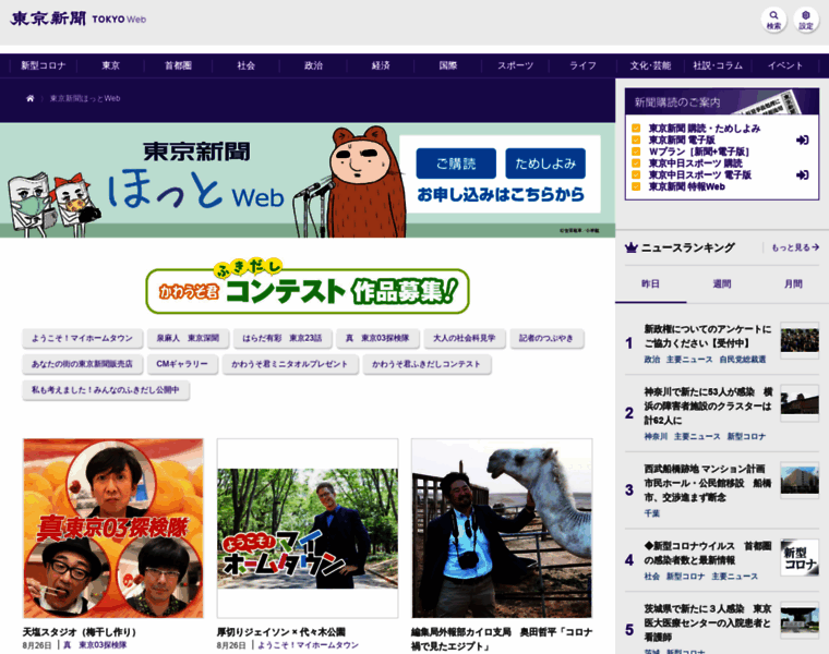 Tokyoshimbun-hot.jp thumbnail