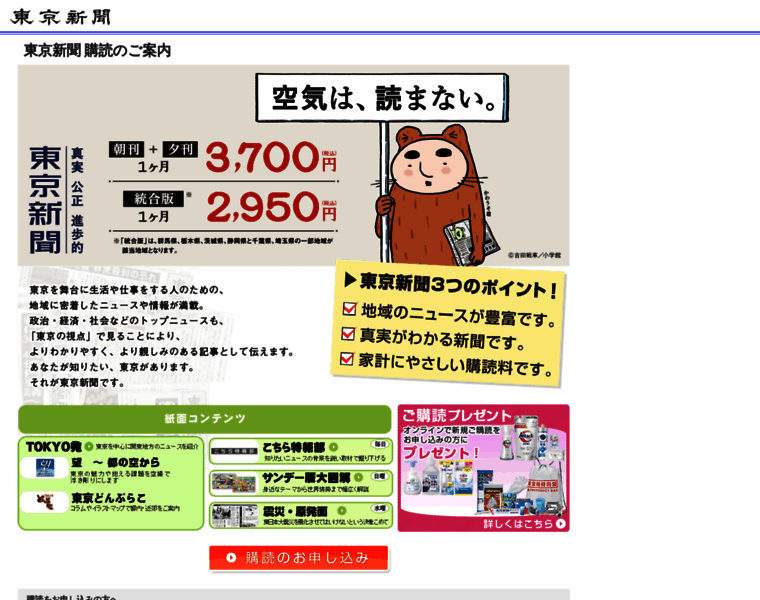 Tokyoshimbun.jp thumbnail