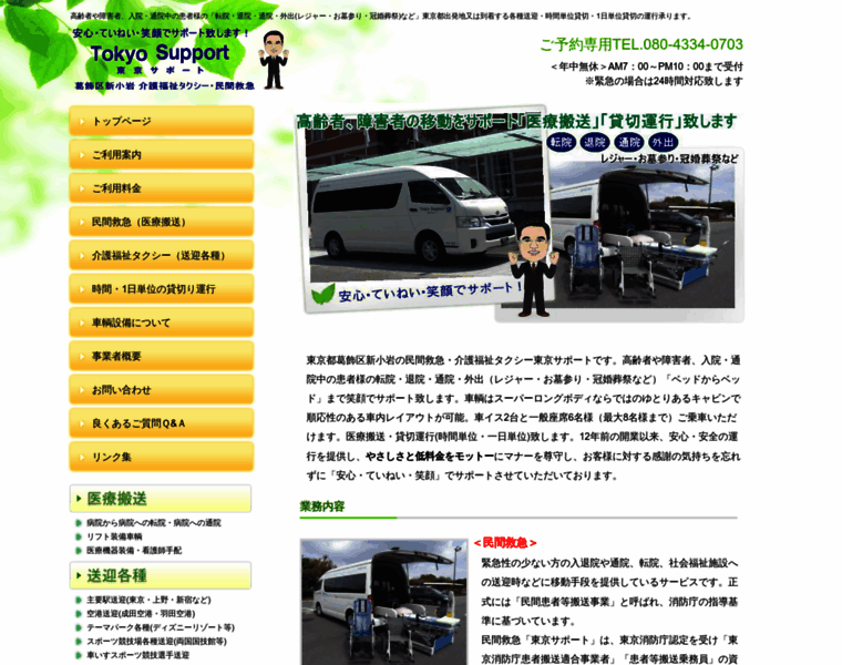 Tokyosupport.com thumbnail