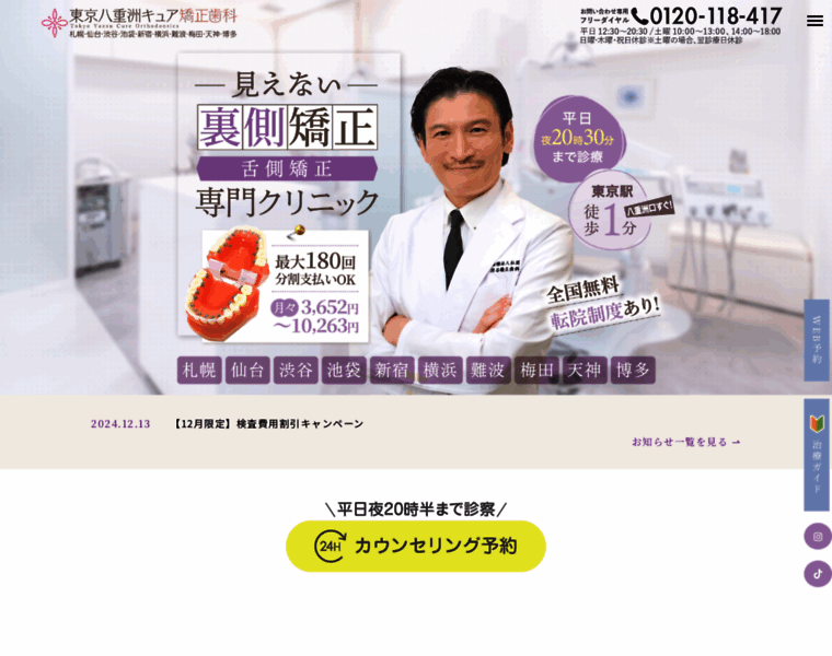 Tokyoyaesukyousei.com thumbnail