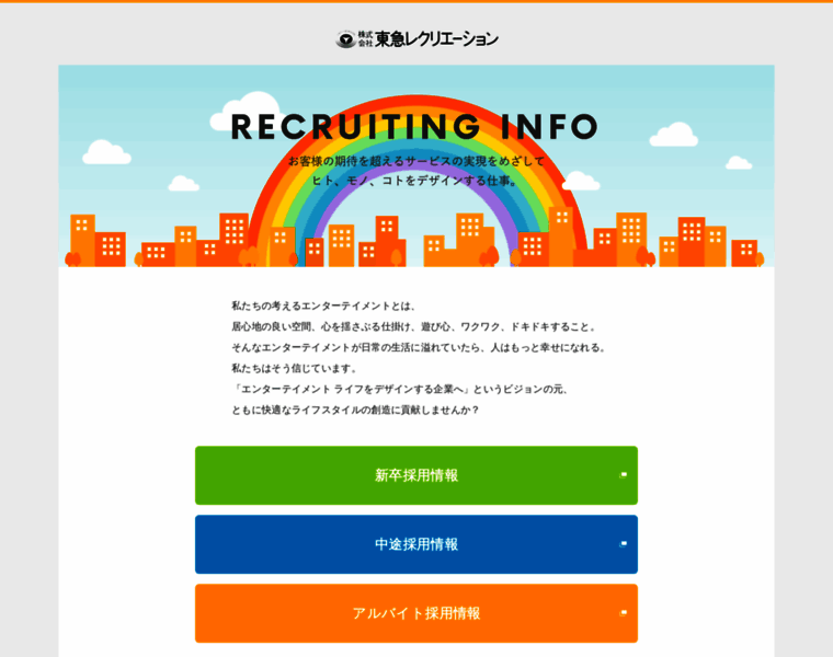Tokyu-rec-recruit.jp thumbnail