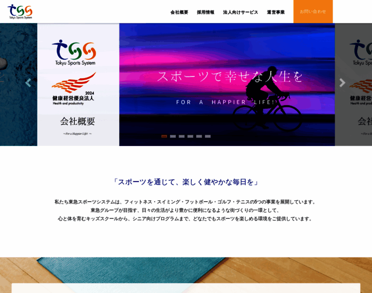 Tokyu-sports.com thumbnail