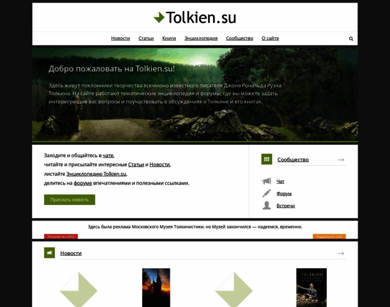 Tolkien.su thumbnail