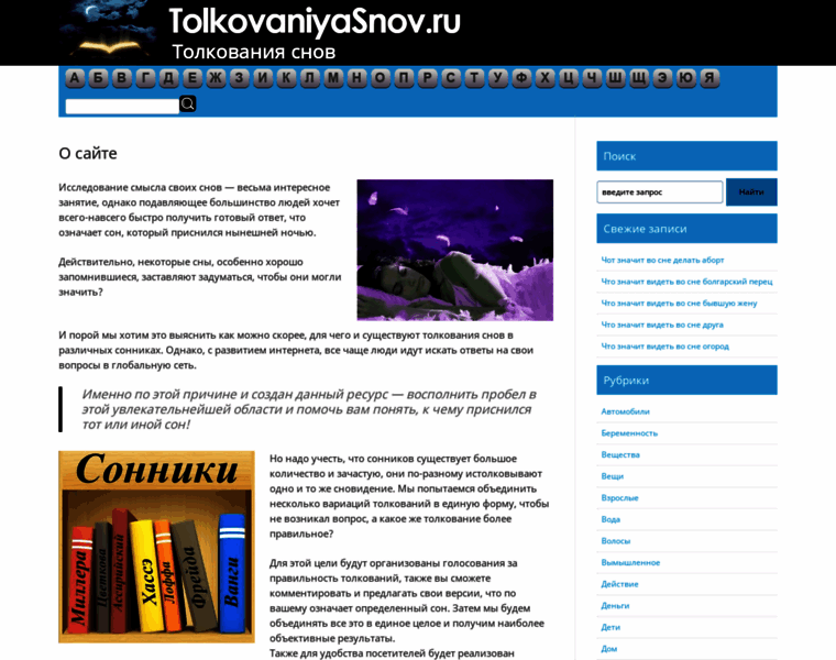 Tolkovaniyasnov.ru thumbnail
