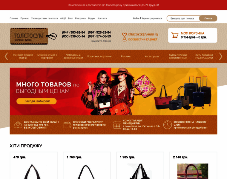Tolstosum.com.ua thumbnail