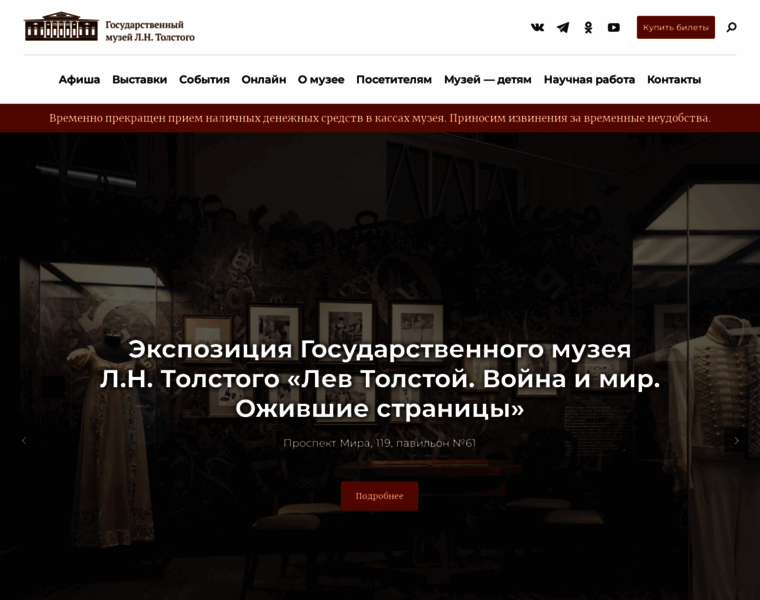 Tolstoymuseum.ru thumbnail