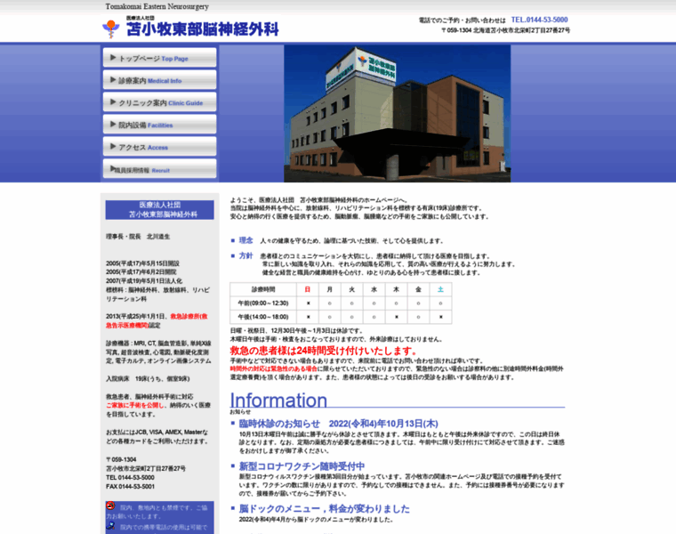 Tomakomai-e-neurosurgery.jp thumbnail