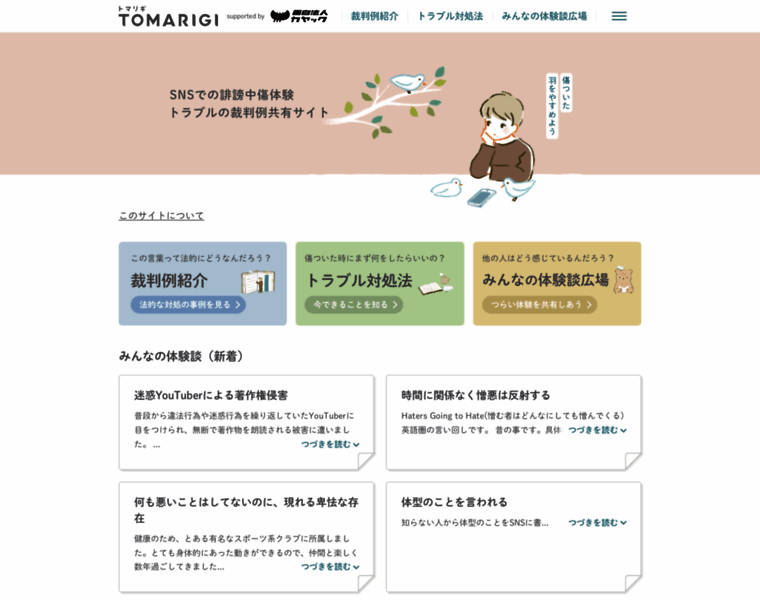 Tomarigi-sns.jp thumbnail
