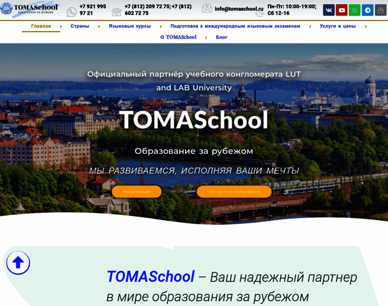 Tomaschool.ru thumbnail