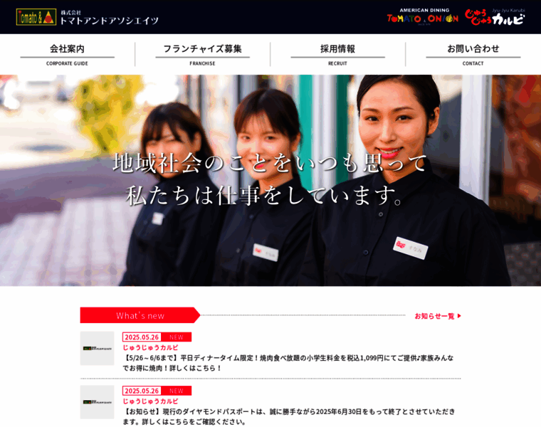 Tomato-a.co.jp thumbnail Tomato-a.co.jp thumbnail